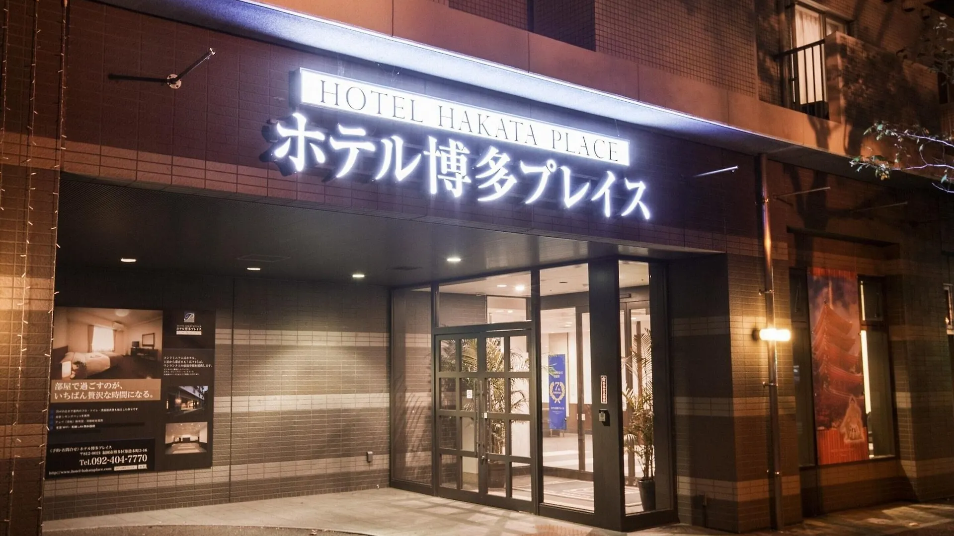 ***  Hotel Hakata Place Fukuoka  Japon